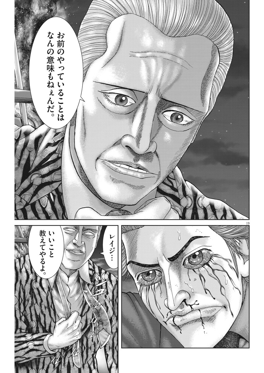 土竜の唄 第627話 - Page 19