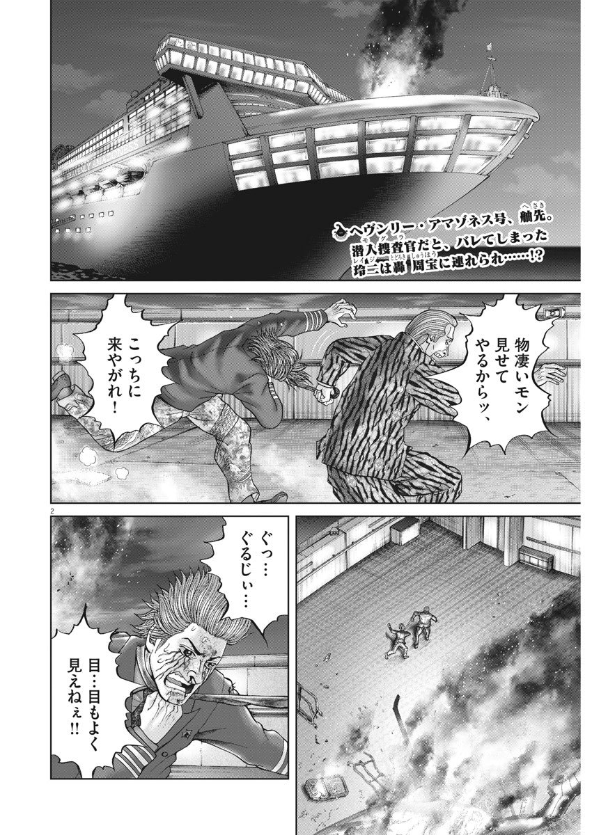 土竜の唄 第628話 - Page 3