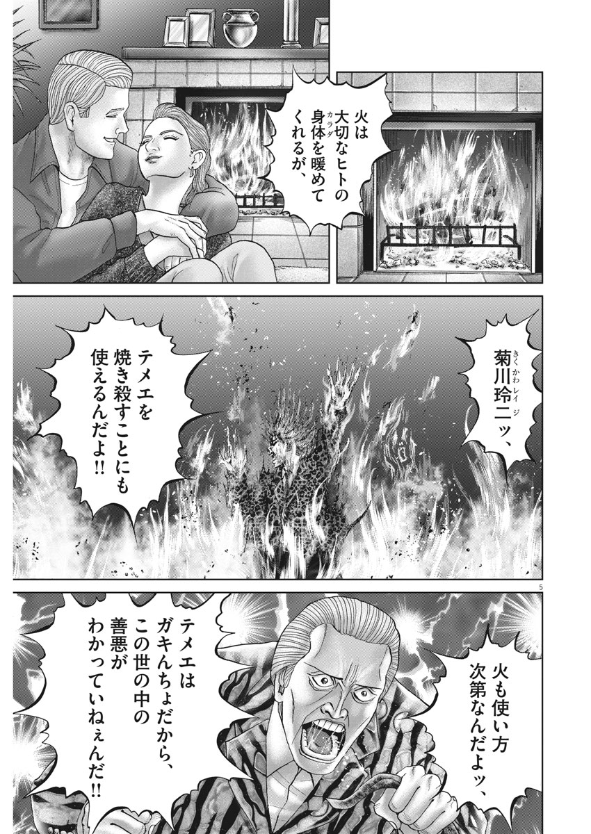 土竜の唄 第628話 - Page 5