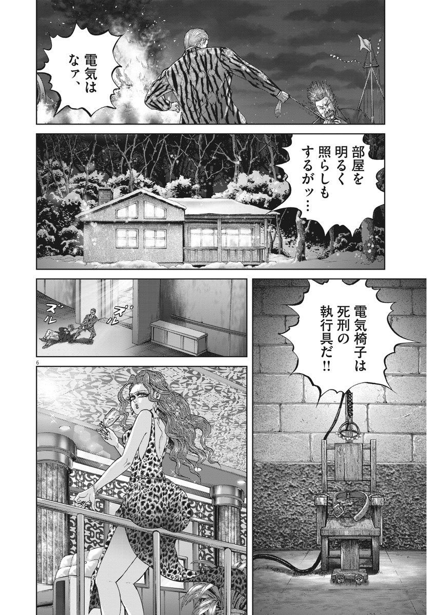 土竜の唄 第628話 - Page 6