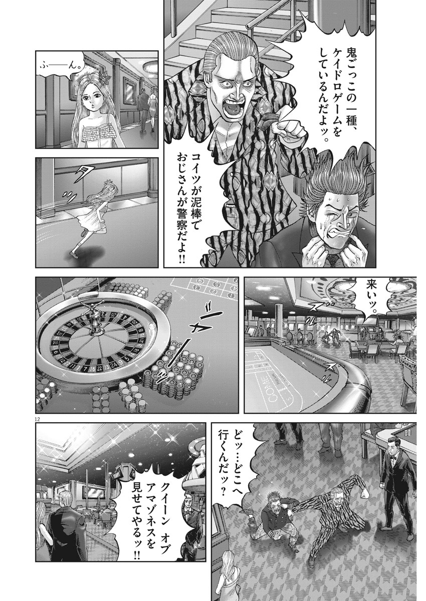土竜の唄 第628話 - Page 12