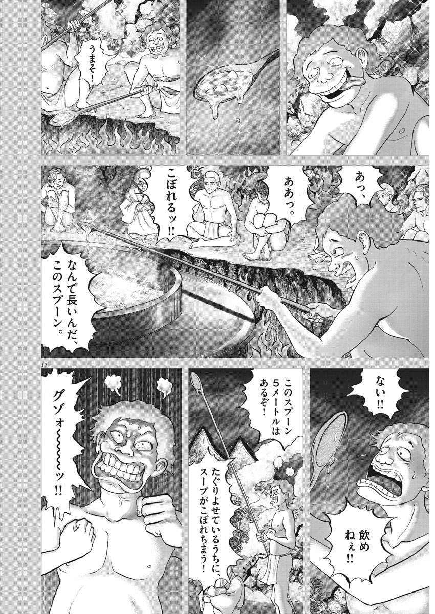 土竜の唄 第630話 - Page 13