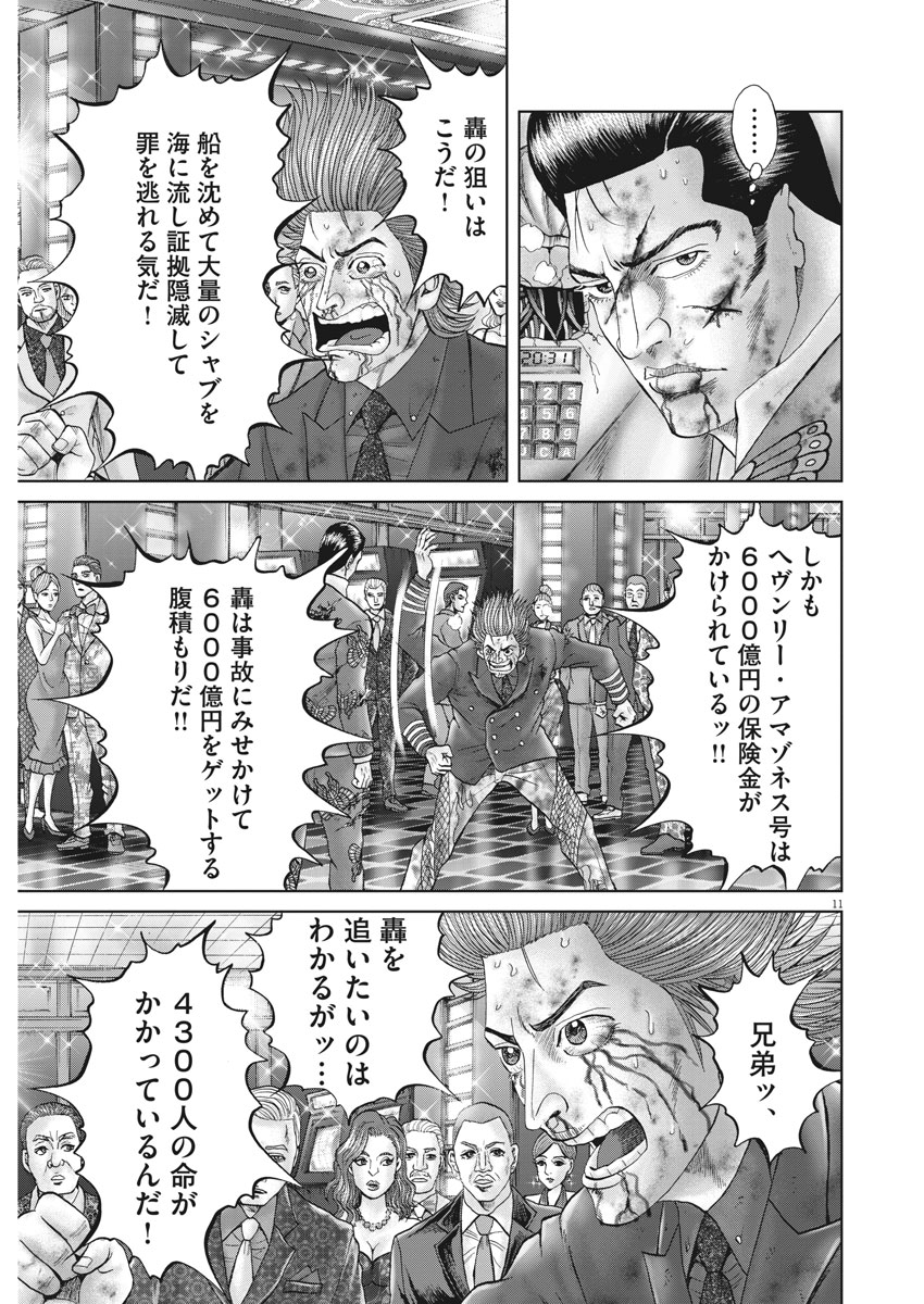 土竜の唄 第631話 - Page 12