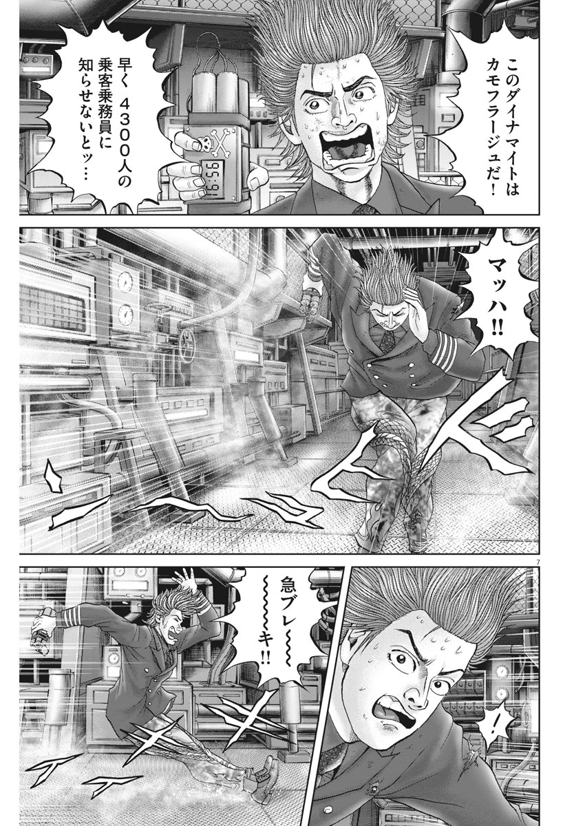 土竜の唄 第633話 - Page 7