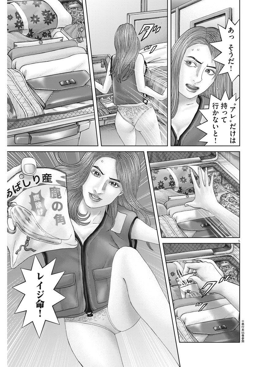 土竜の唄 第634話 - Page 5
