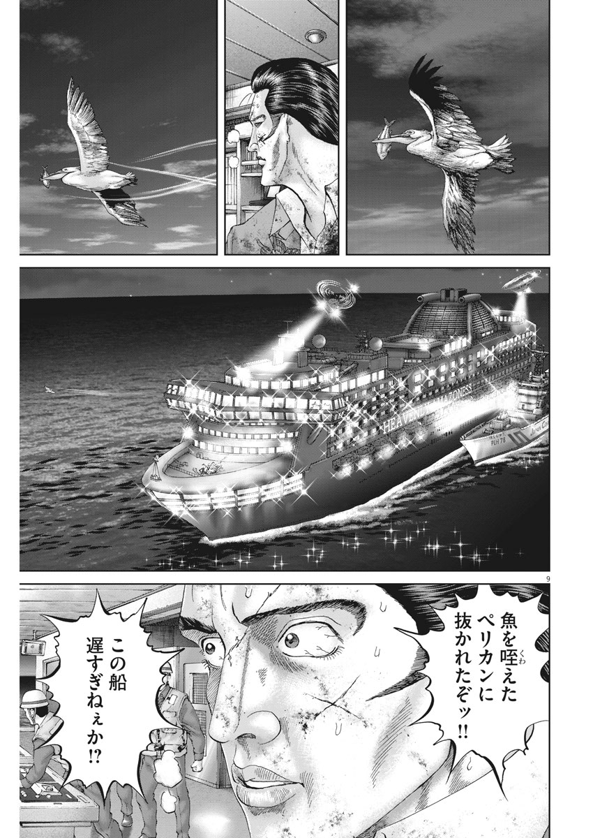土竜の唄 第634話 - Page 9