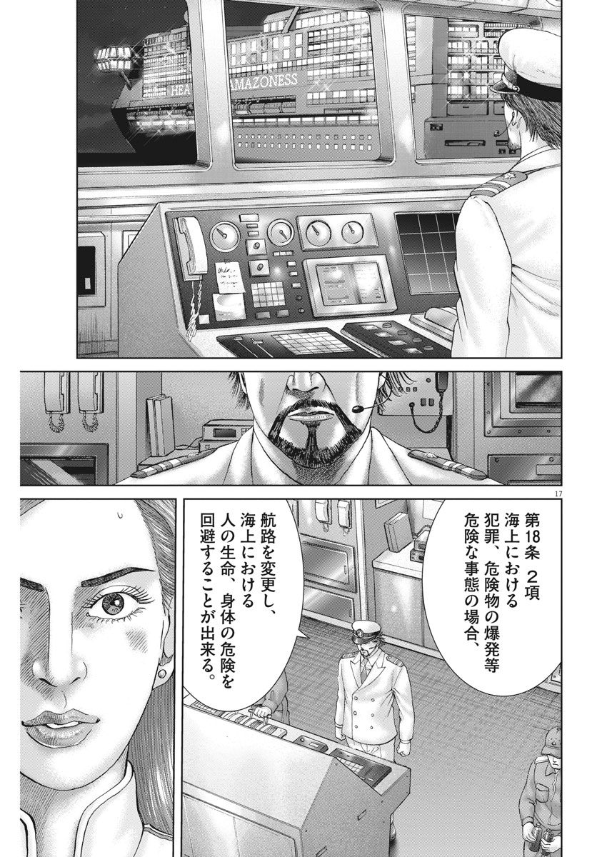 土竜の唄 第634話 - Page 17