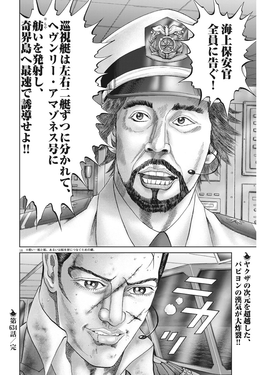 土竜の唄 第634話 - Page 18