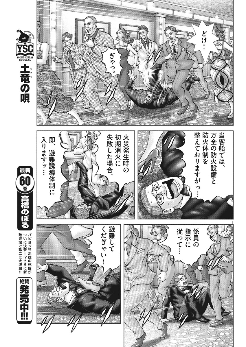 土竜の唄 第636話 - Page 5