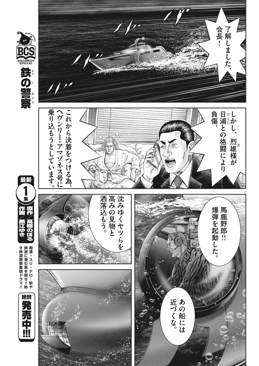 土竜の唄 第636話 - Page 8