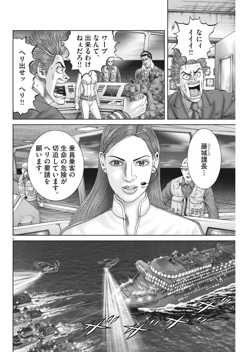 土竜の唄 第637話 - Page 7