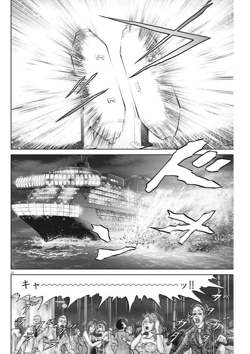 土竜の唄 第642話 - Page 23