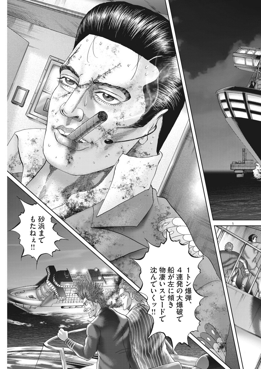 土竜の唄 第643話 - Page 6