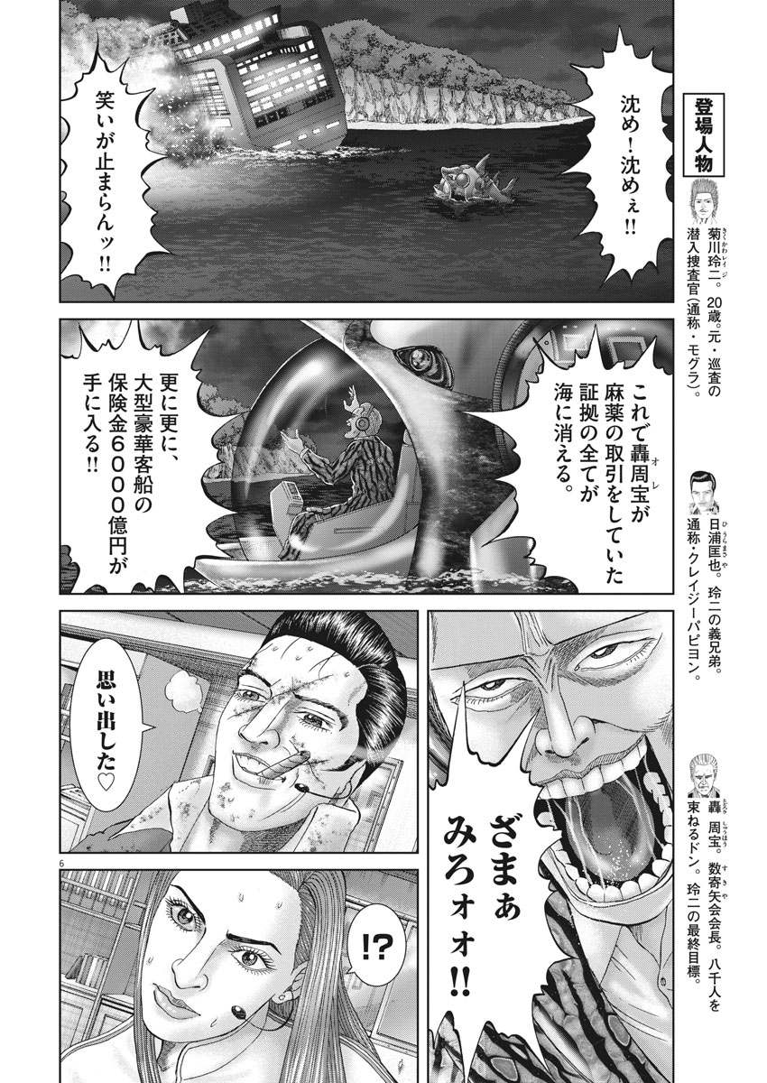 土竜の唄 第643話 - Page 7