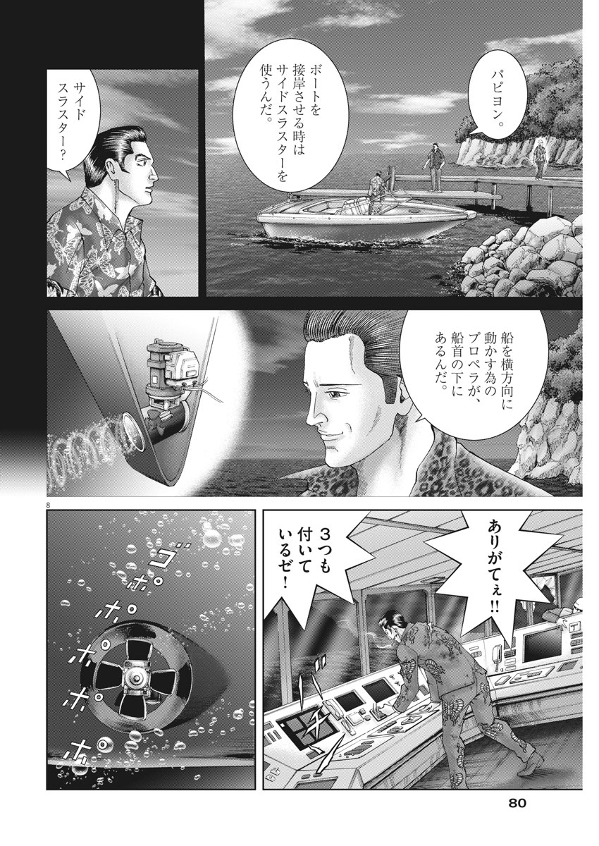 土竜の唄 第643話 - Page 8