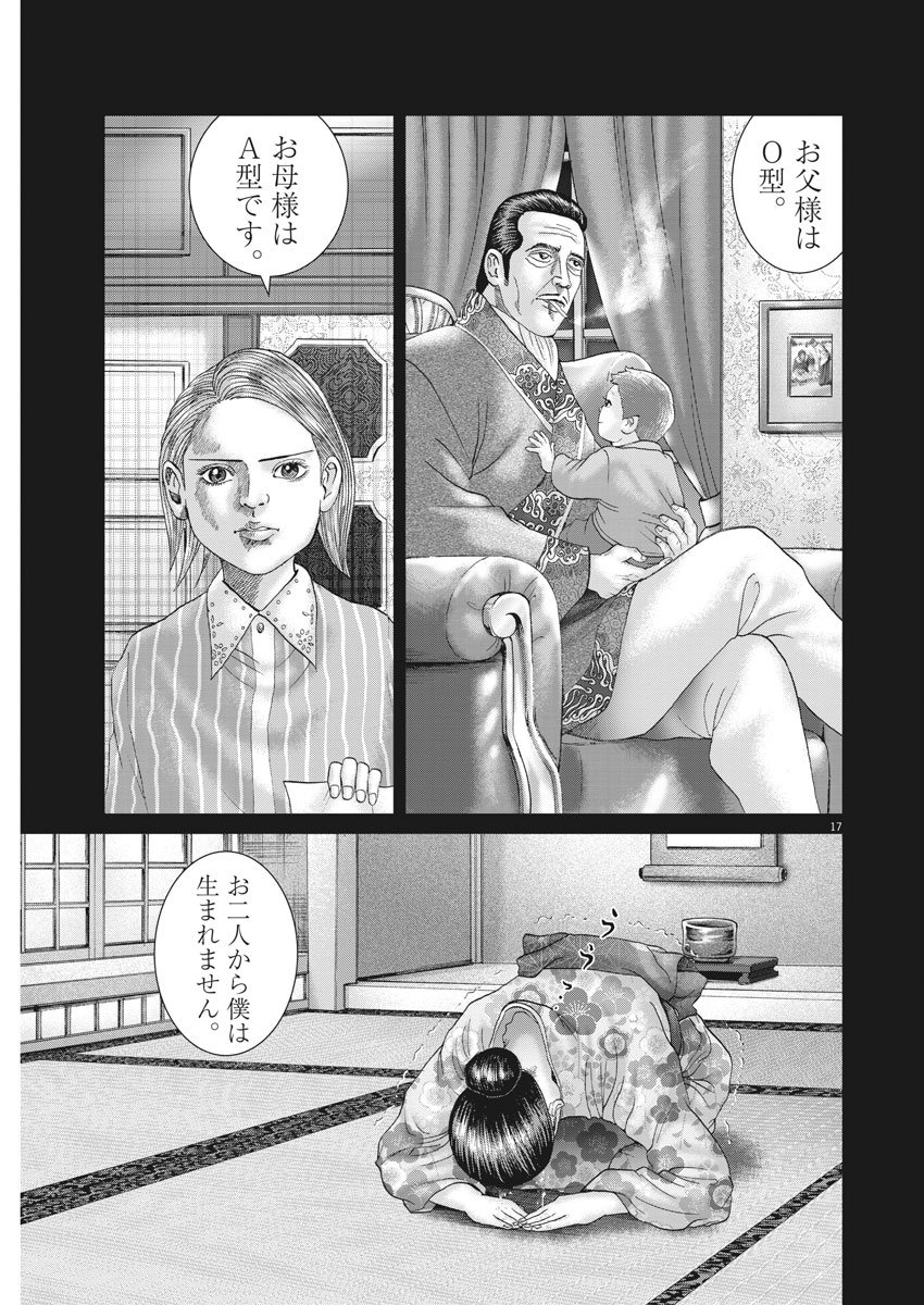 土竜の唄 第648話 - Page 17