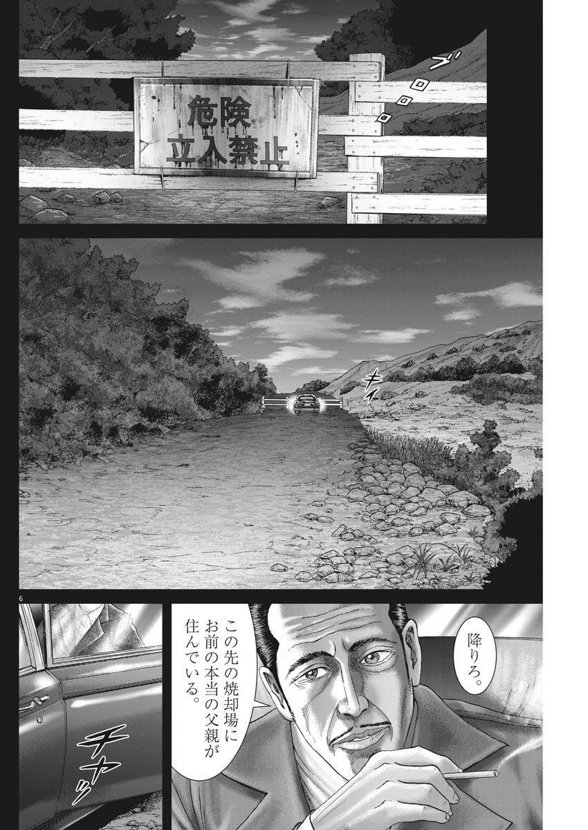 土竜の唄 第649話 - Page 6