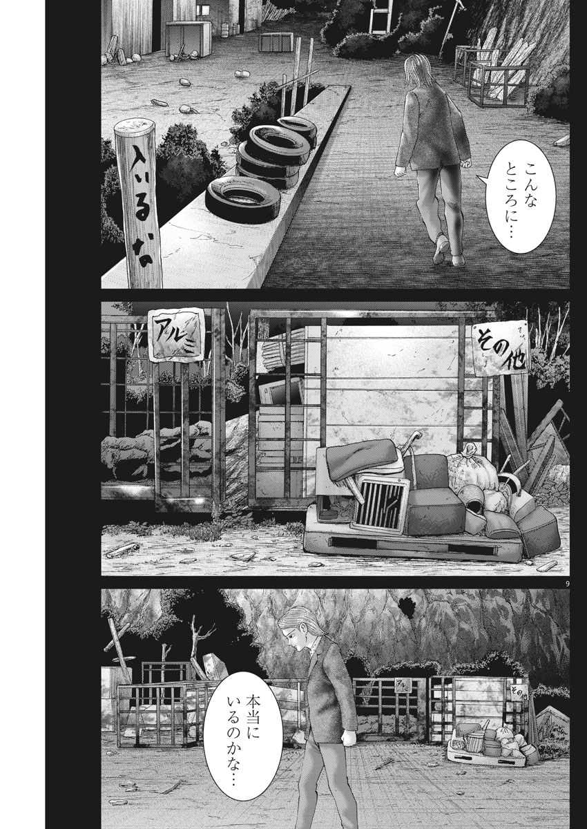 土竜の唄 第649話 - Page 10