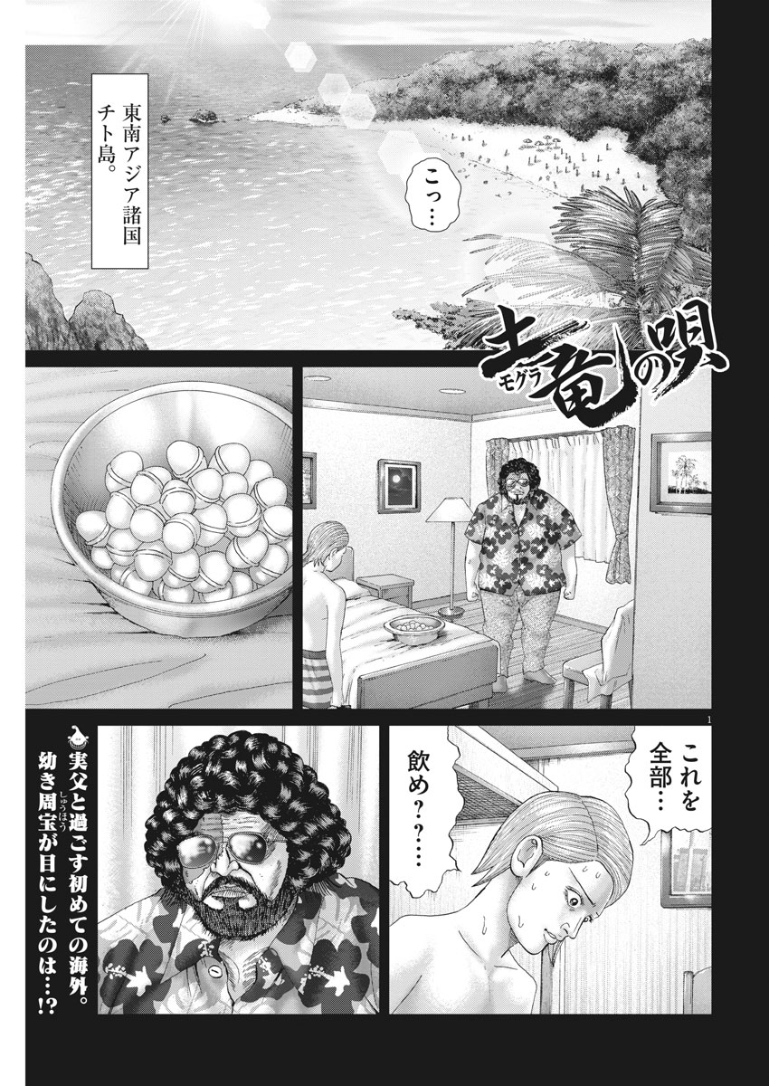 土竜の唄 第651話 - Page 2