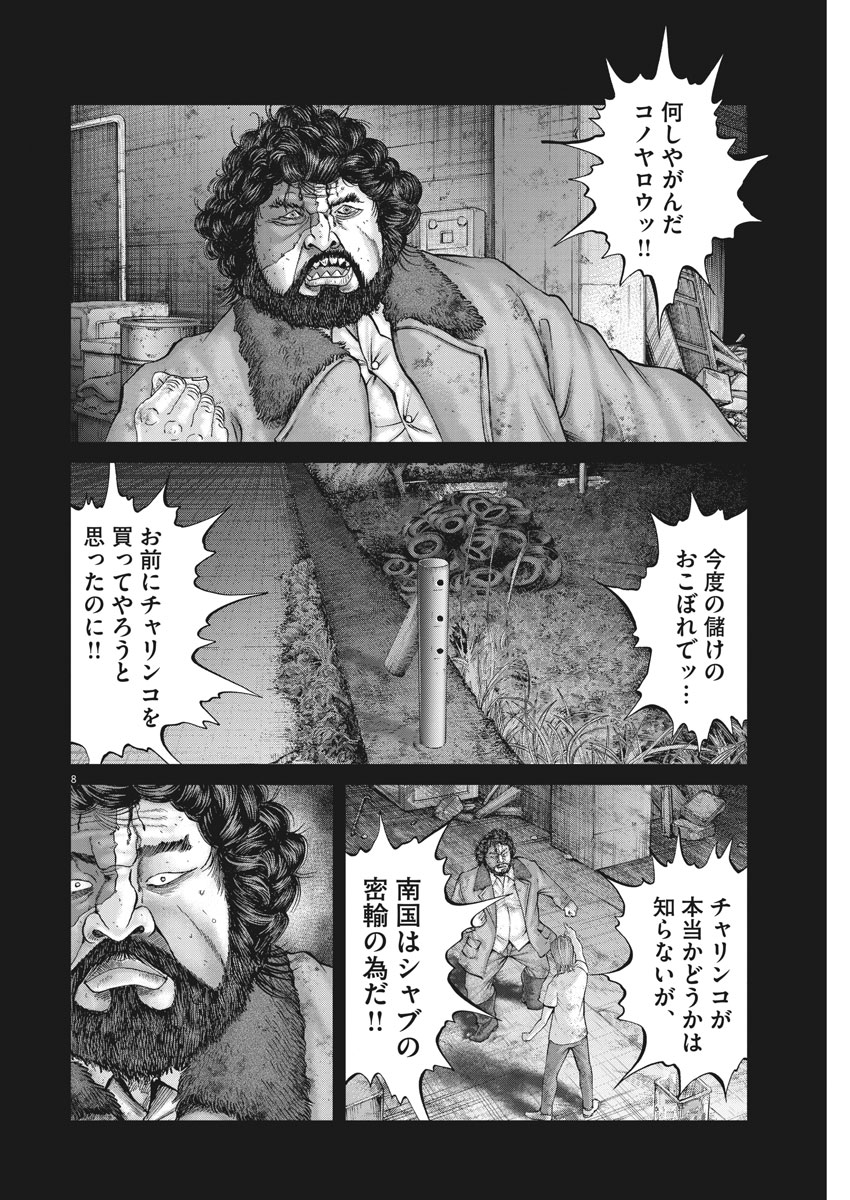 土竜の唄 第653話 - Page 8