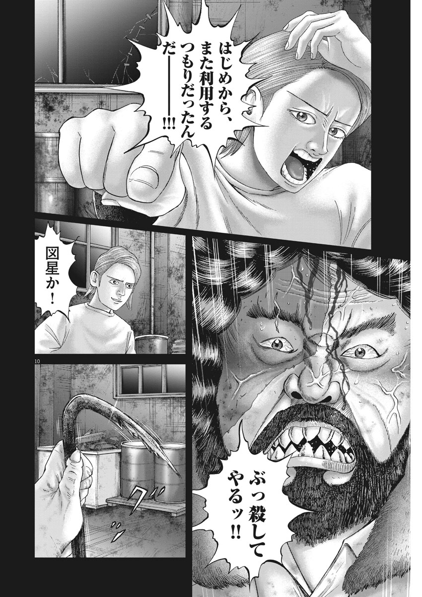 土竜の唄 第653話 - Page 10