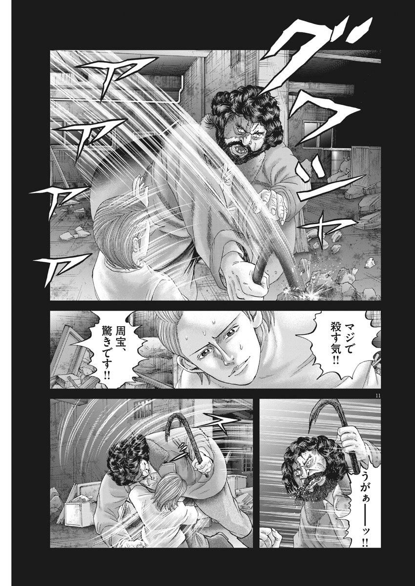 土竜の唄 第653話 - Page 11