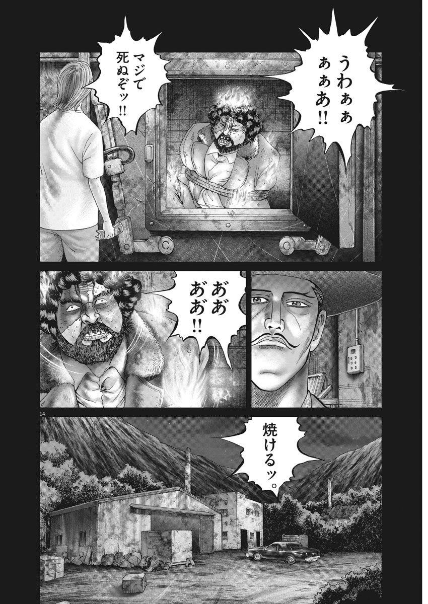 土竜の唄 第654話 - Page 14