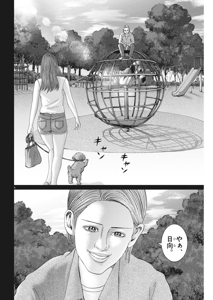 土竜の唄 第661話 - Page 4