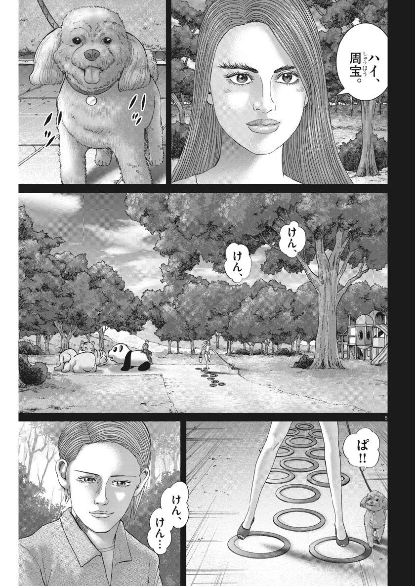 土竜の唄 第661話 - Page 5