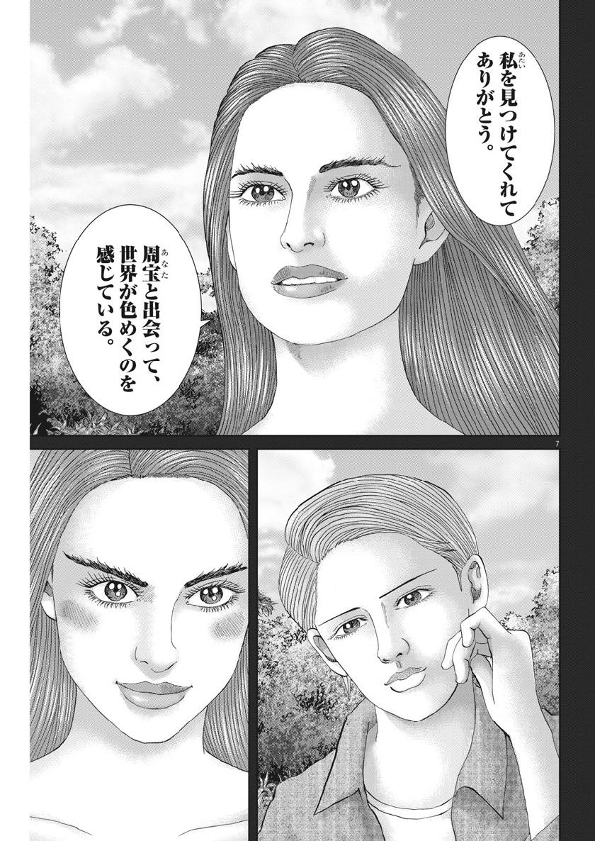 土竜の唄 第661話 - Page 7