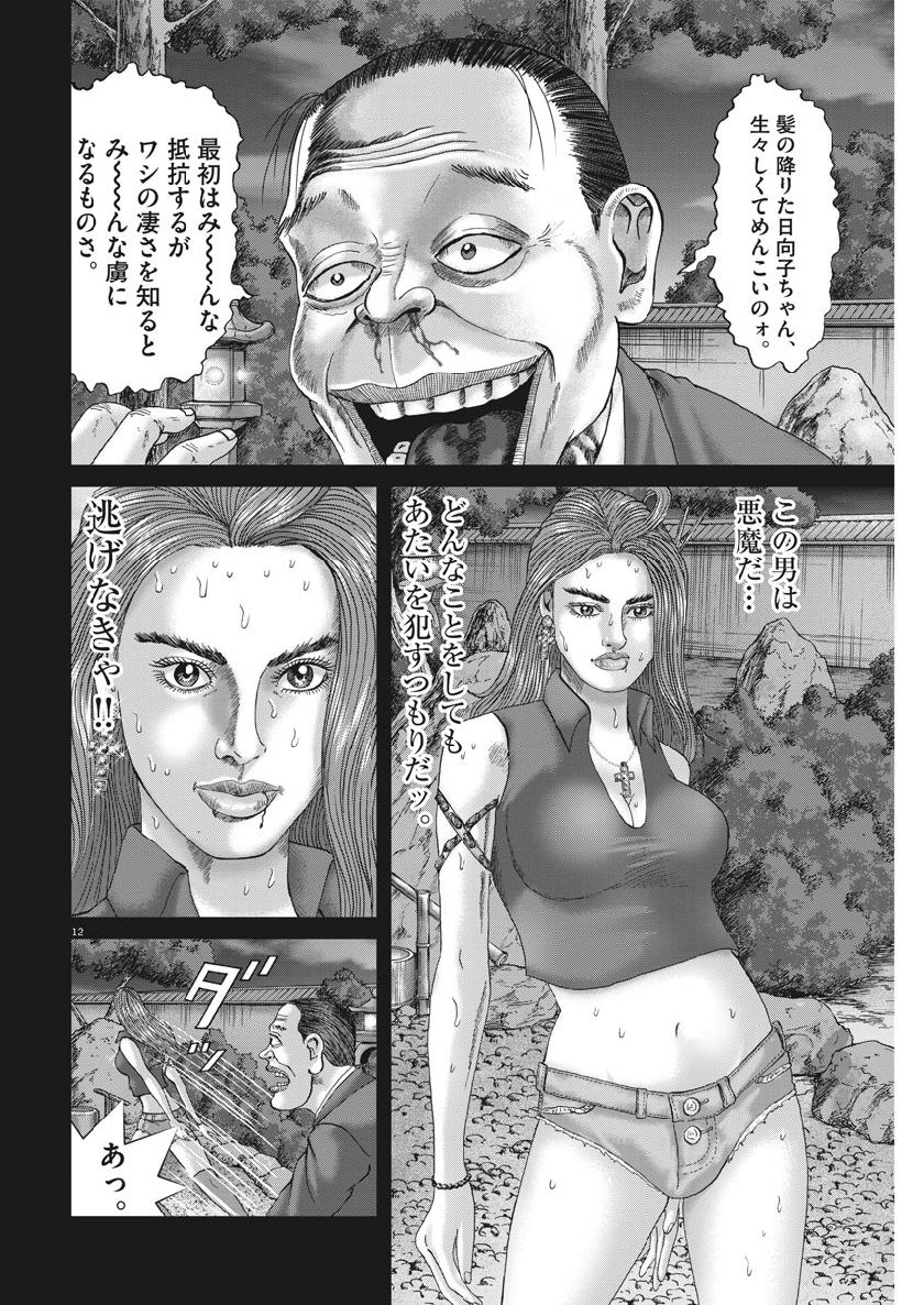 土竜の唄 第666話 - Page 12