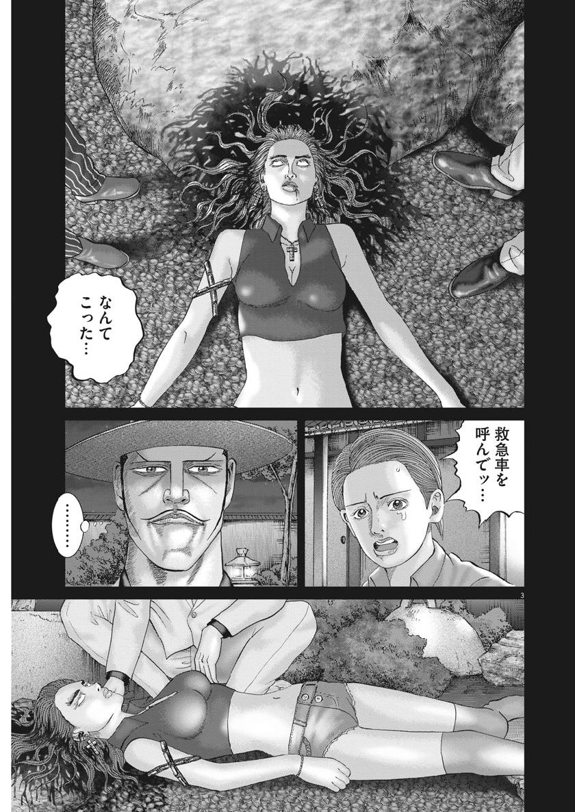 土竜の唄 第667話 - Page 4