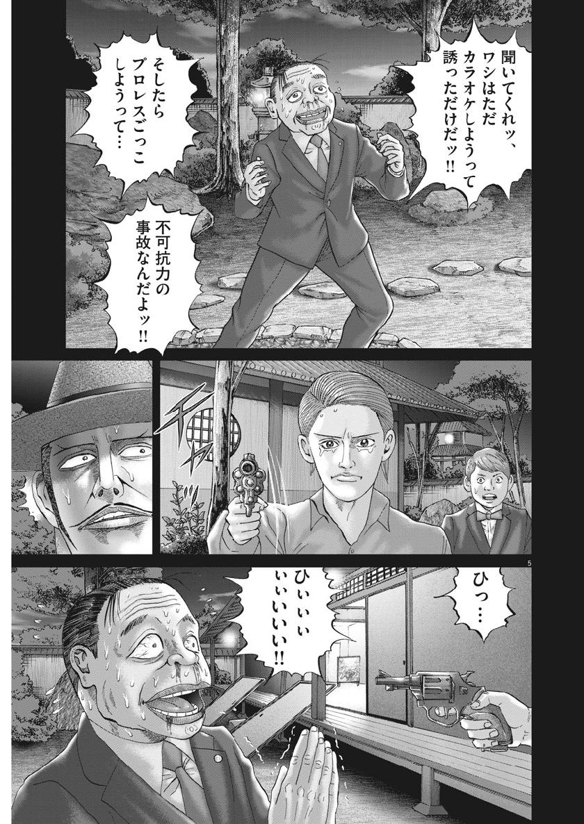 土竜の唄 第667話 - Page 7