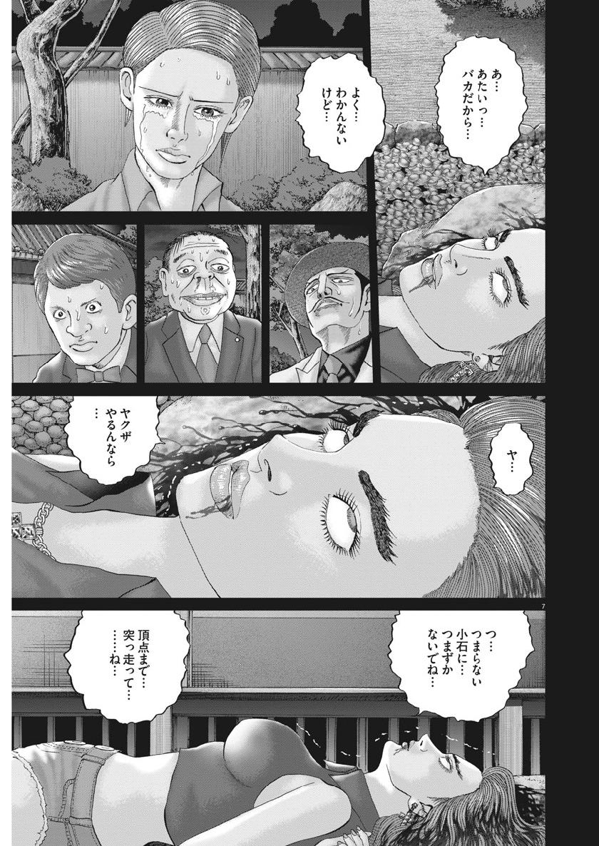 土竜の唄 第667話 - Page 9