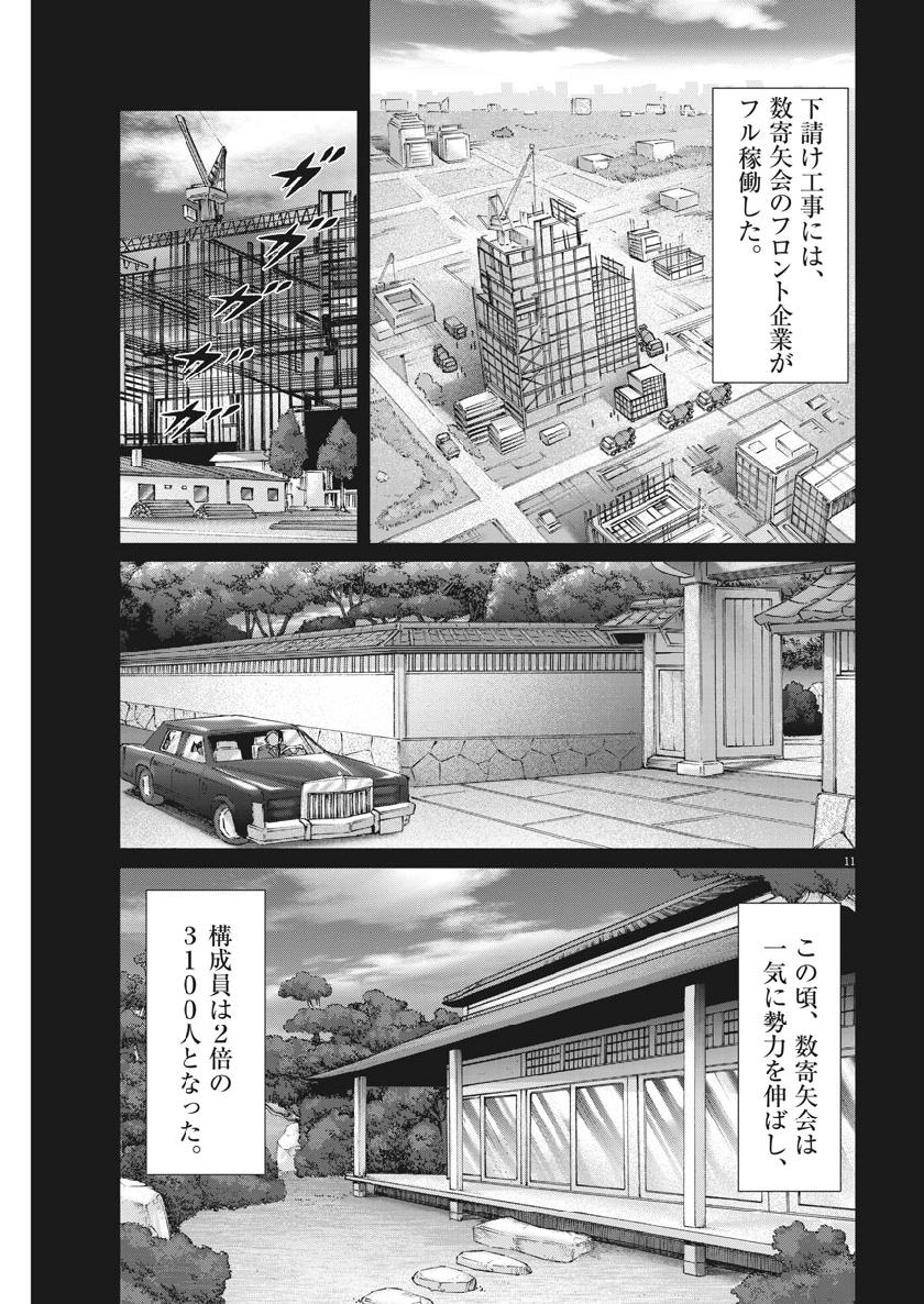 土竜の唄 第669話 - Page 12