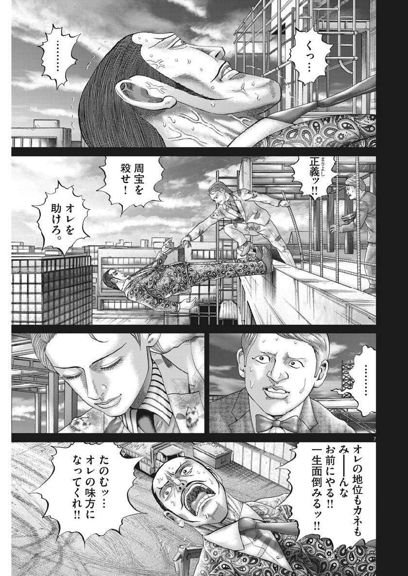 土竜の唄 第670話 - Page 8