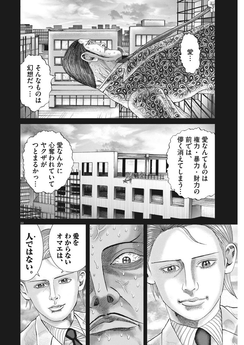 土竜の唄 第670話 - Page 10