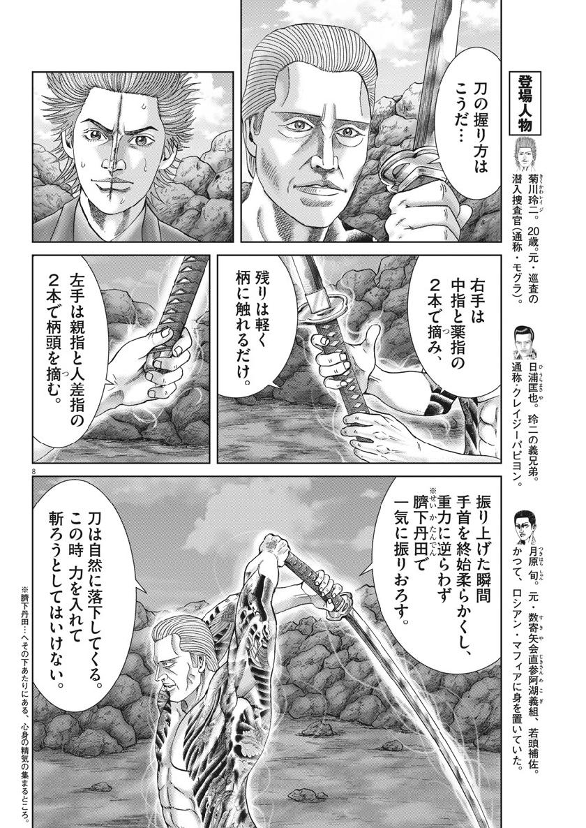 土竜の唄 第674話 - Page 9