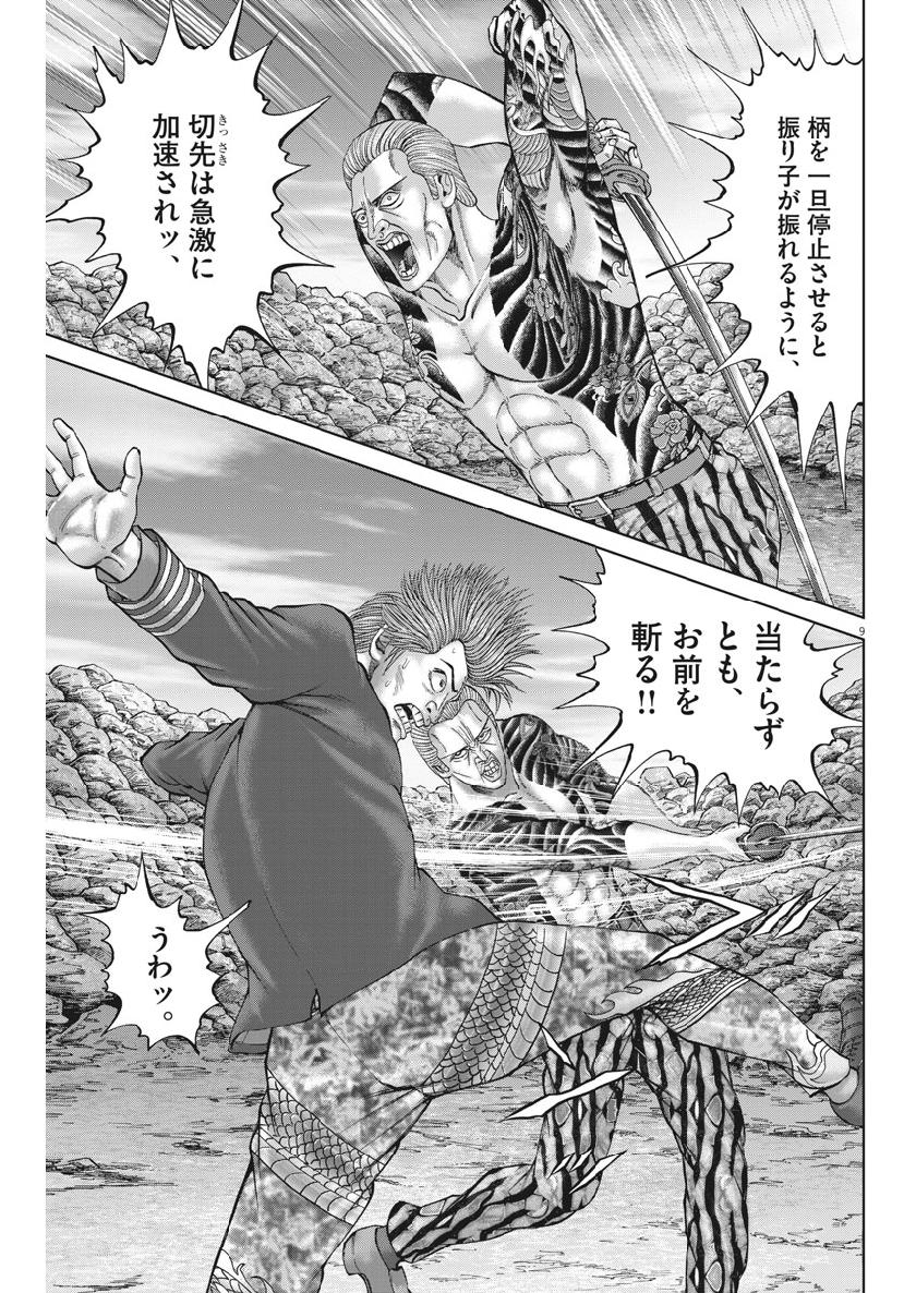 土竜の唄 第674話 - Page 10