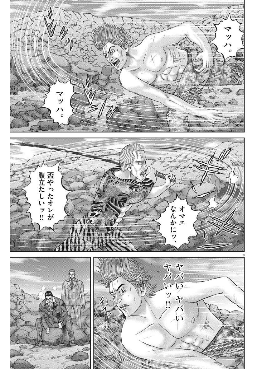 土竜の唄 第675話 - Page 10