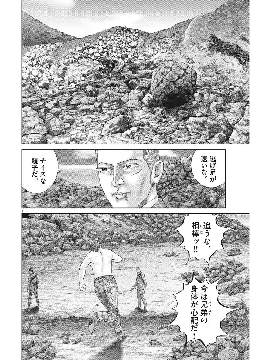 土竜の唄 第678話 - Page 9