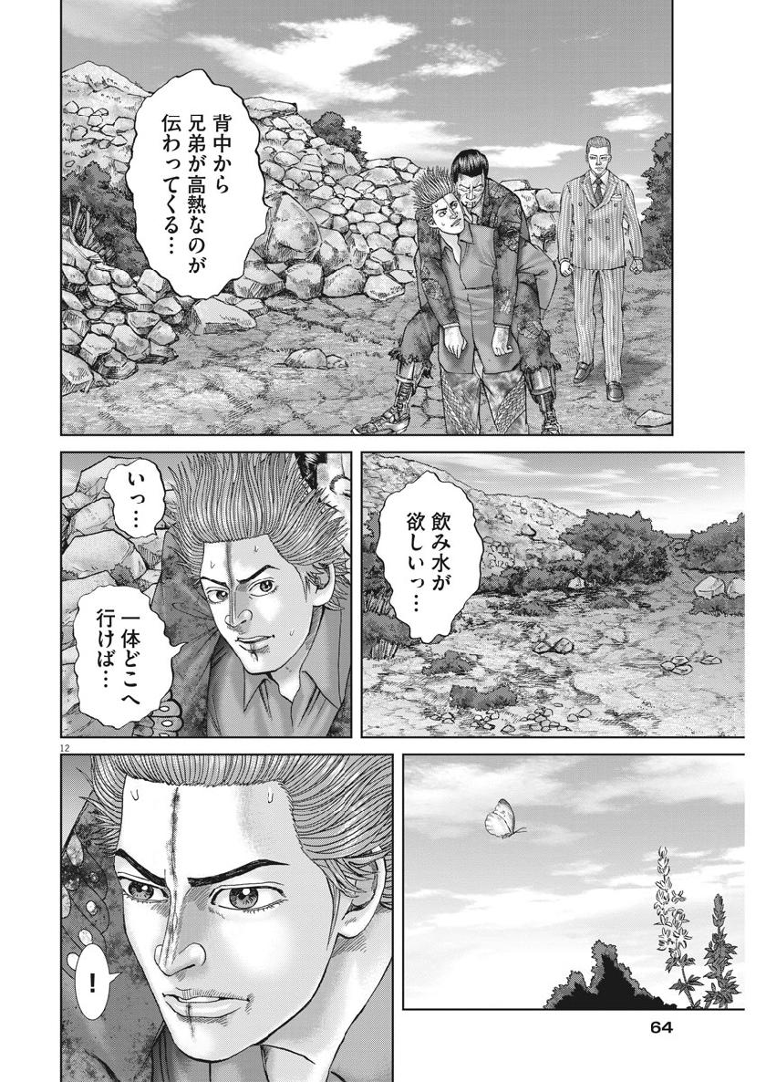 土竜の唄 第678話 - Page 13