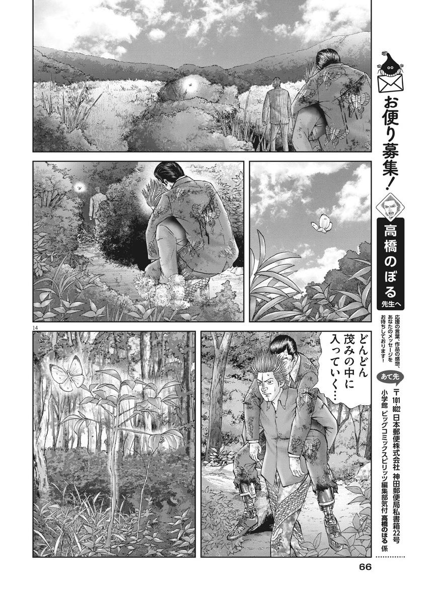 土竜の唄 第678話 - Page 15