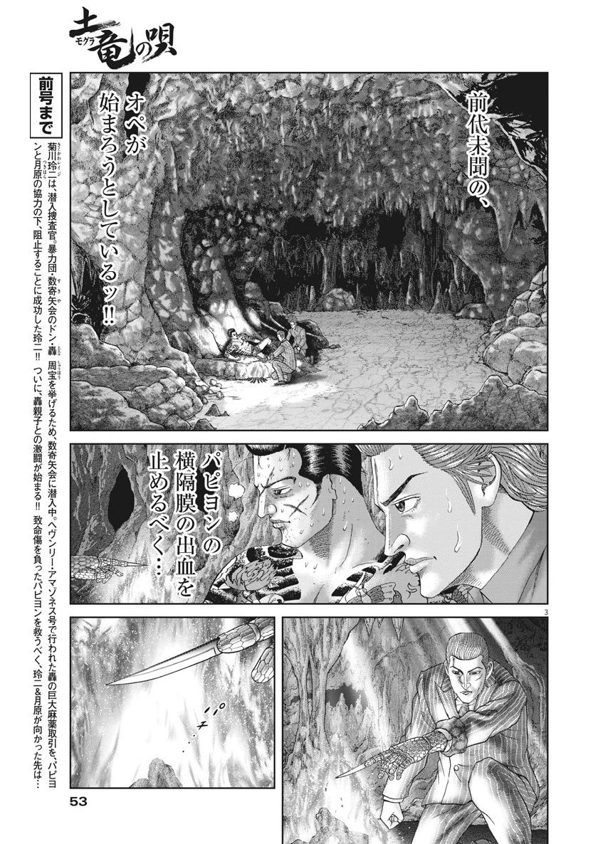 土竜の唄 第680話 - Page 3