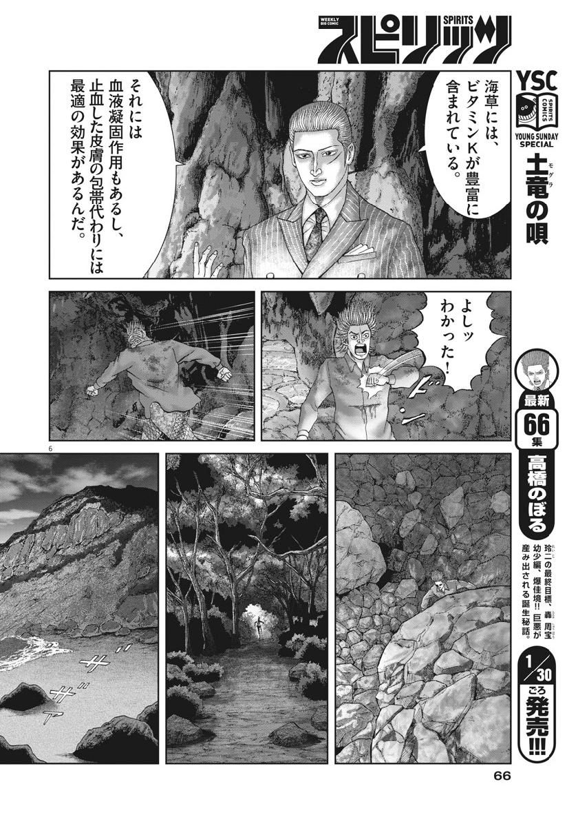 土竜の唄 第681話 - Page 6