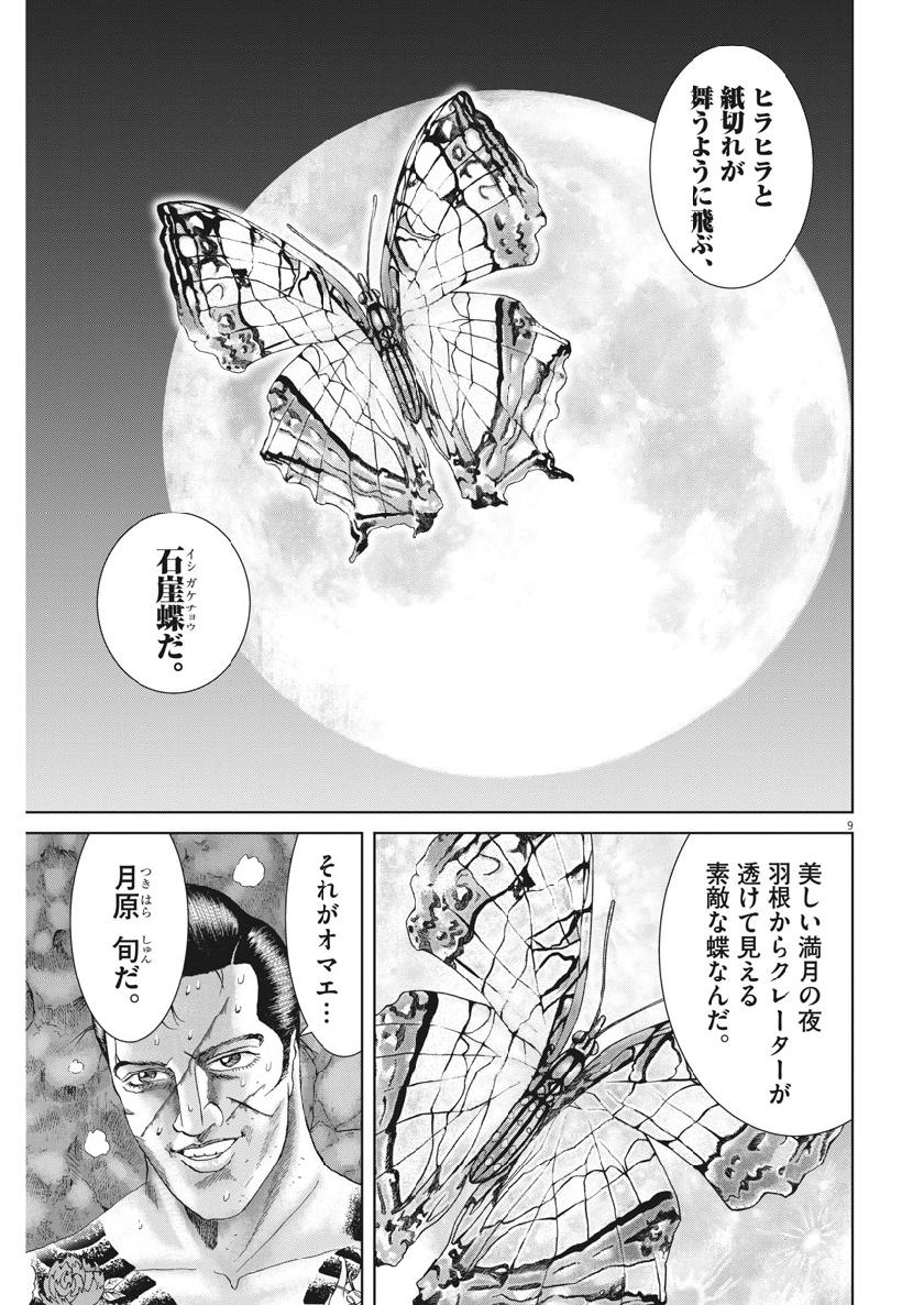 土竜の唄 第681話 - Page 10