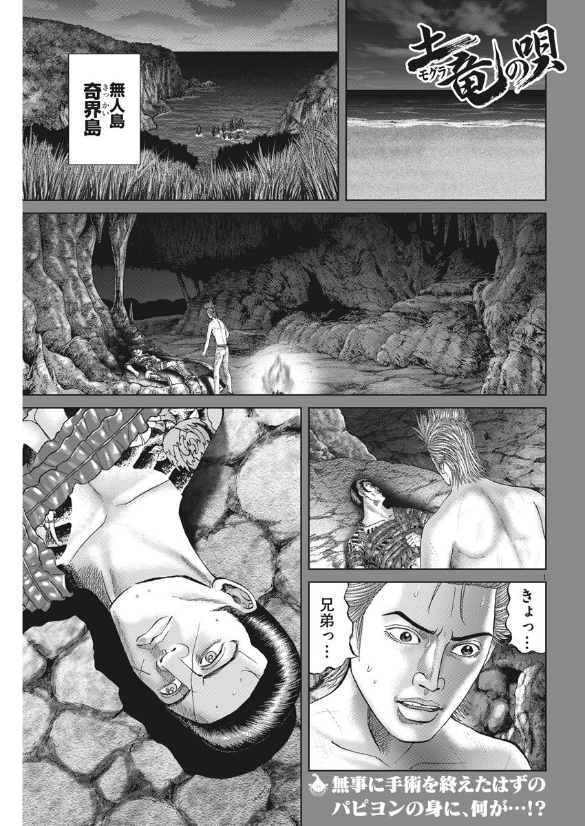 土竜の唄 第682話 - Page 1