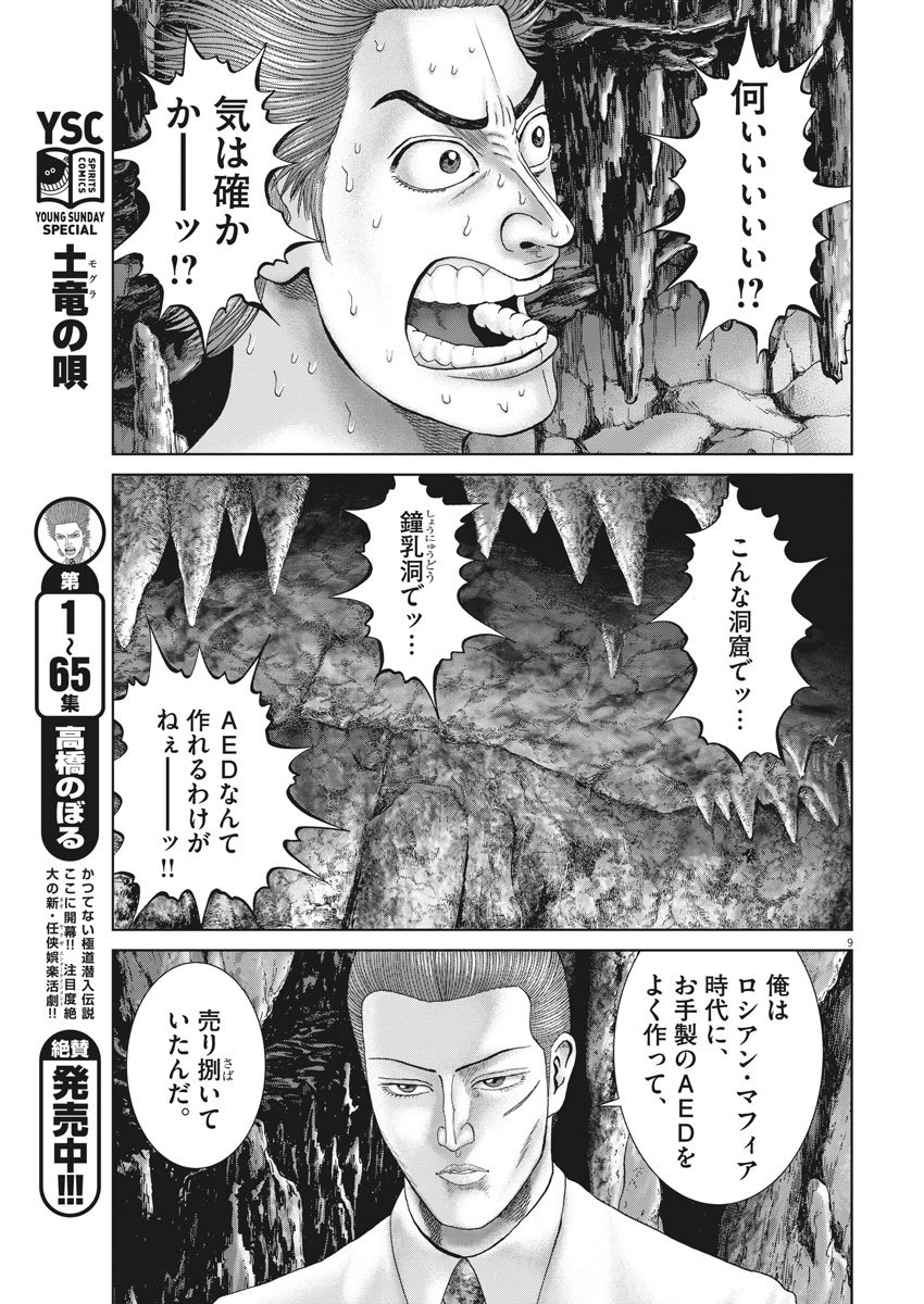 土竜の唄 第683話 - Page 10