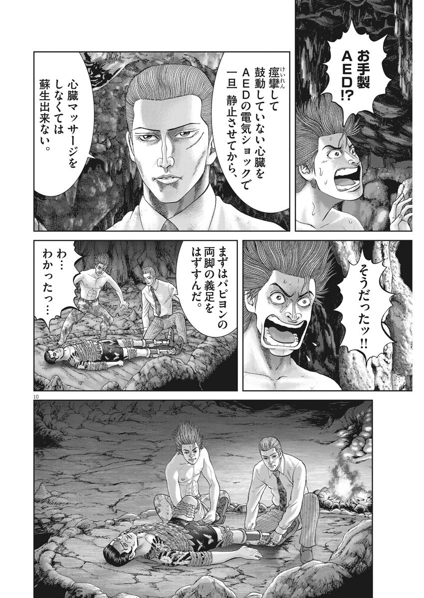 土竜の唄 第683話 - Page 11