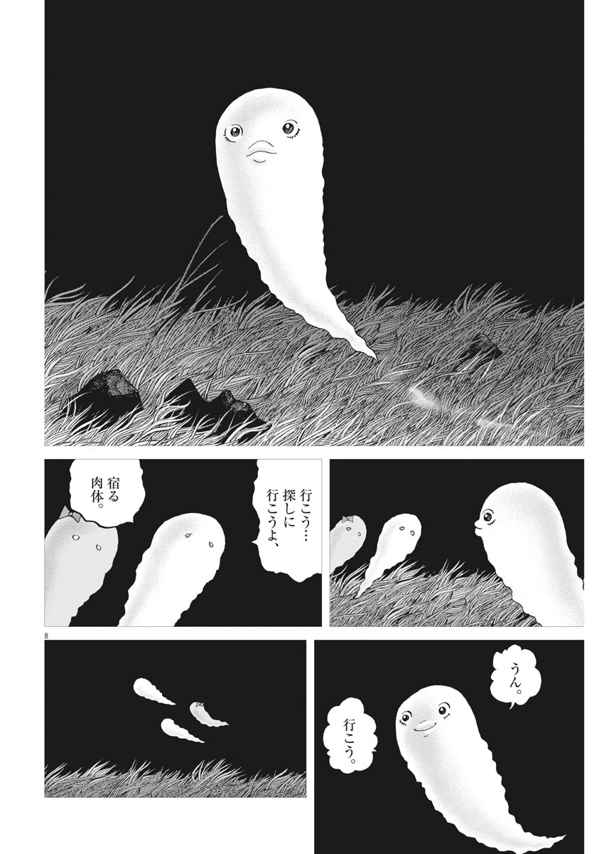 土竜の唄 第684話 - Page 8